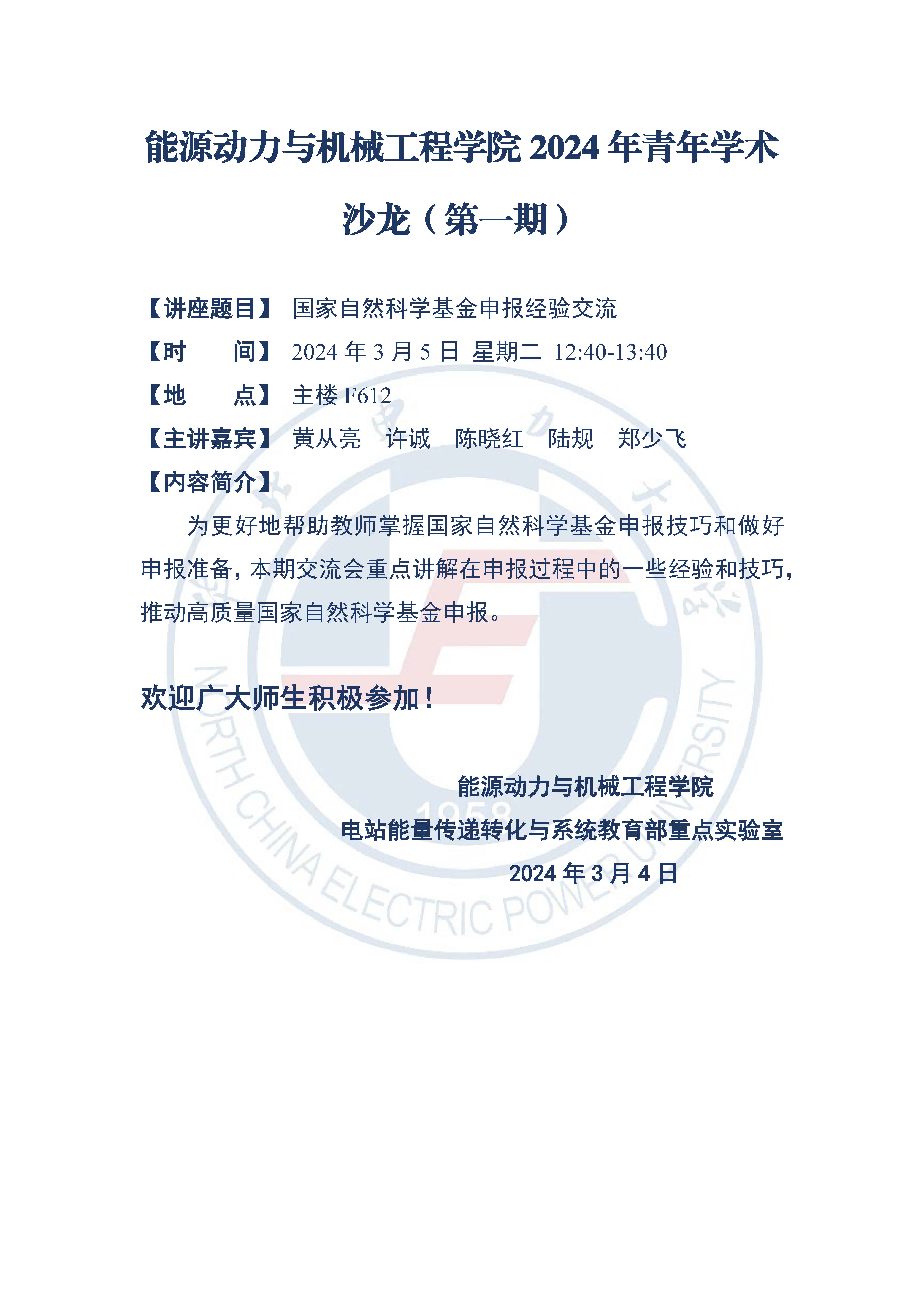 6686体育官网
2024年青年学术沙龙（第一期）.jpg