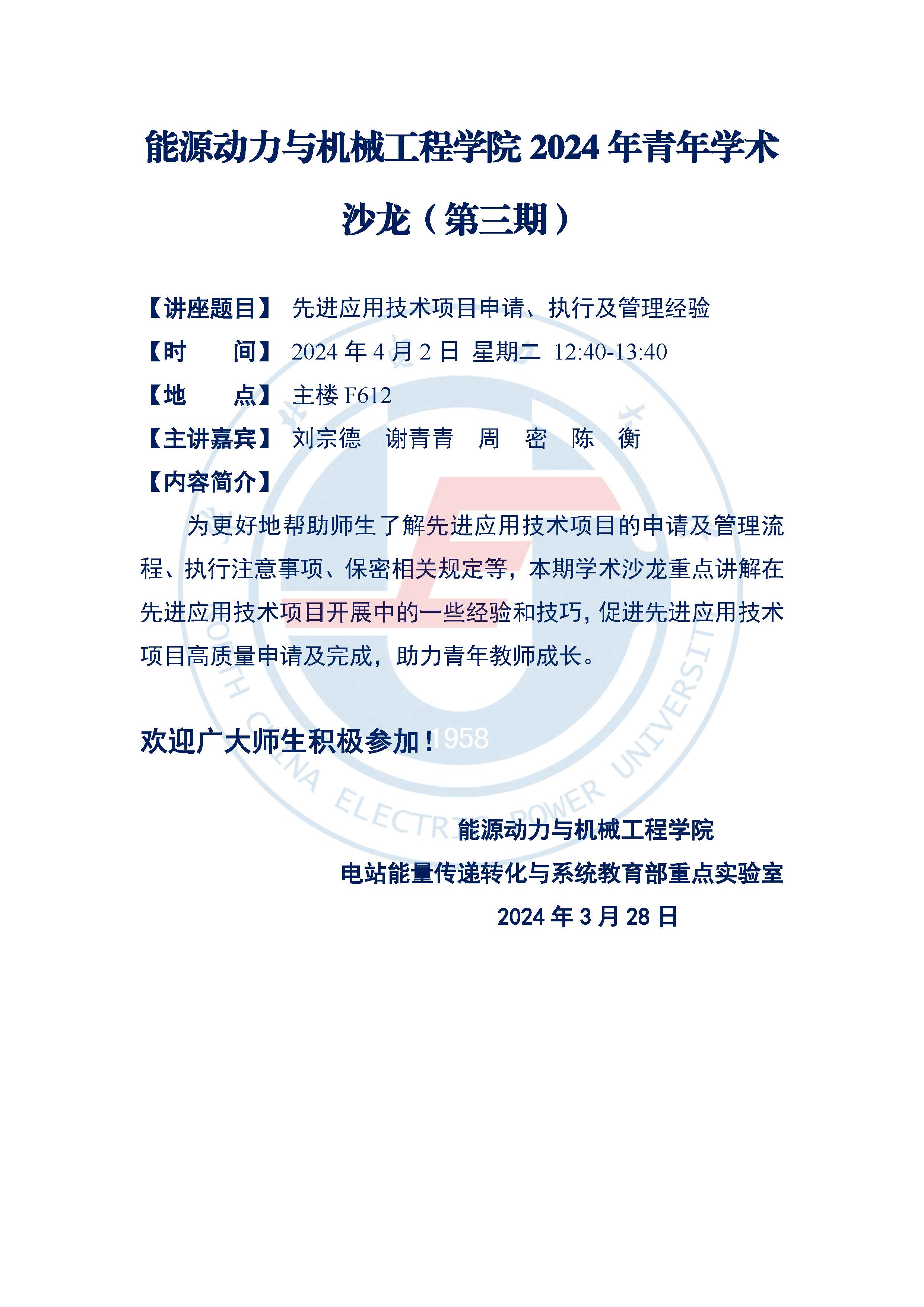 6686体育官网
2024年青年学术沙龙（第三期）.jpg