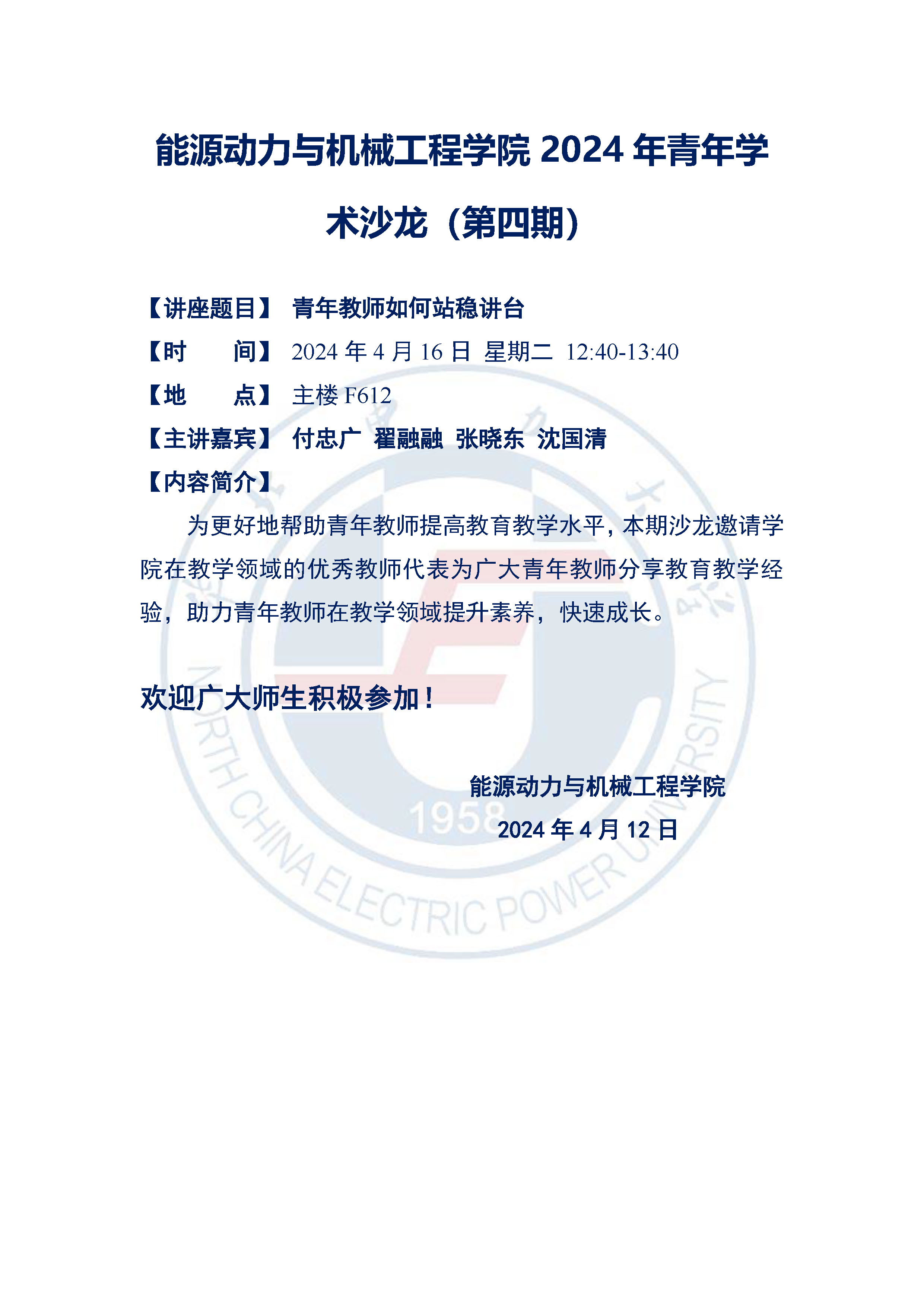 6686体育官网
2024年青年学术沙龙（第四期）.jpg