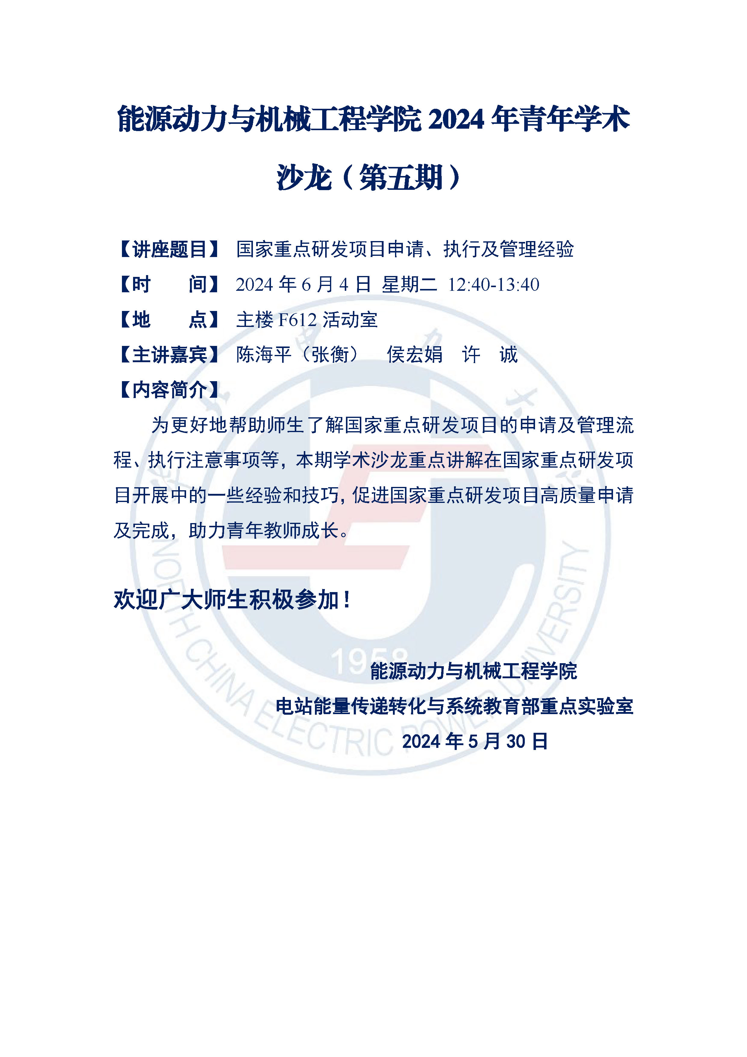 6686体育官网
2024年青年学术沙龙（第五期）.jpg