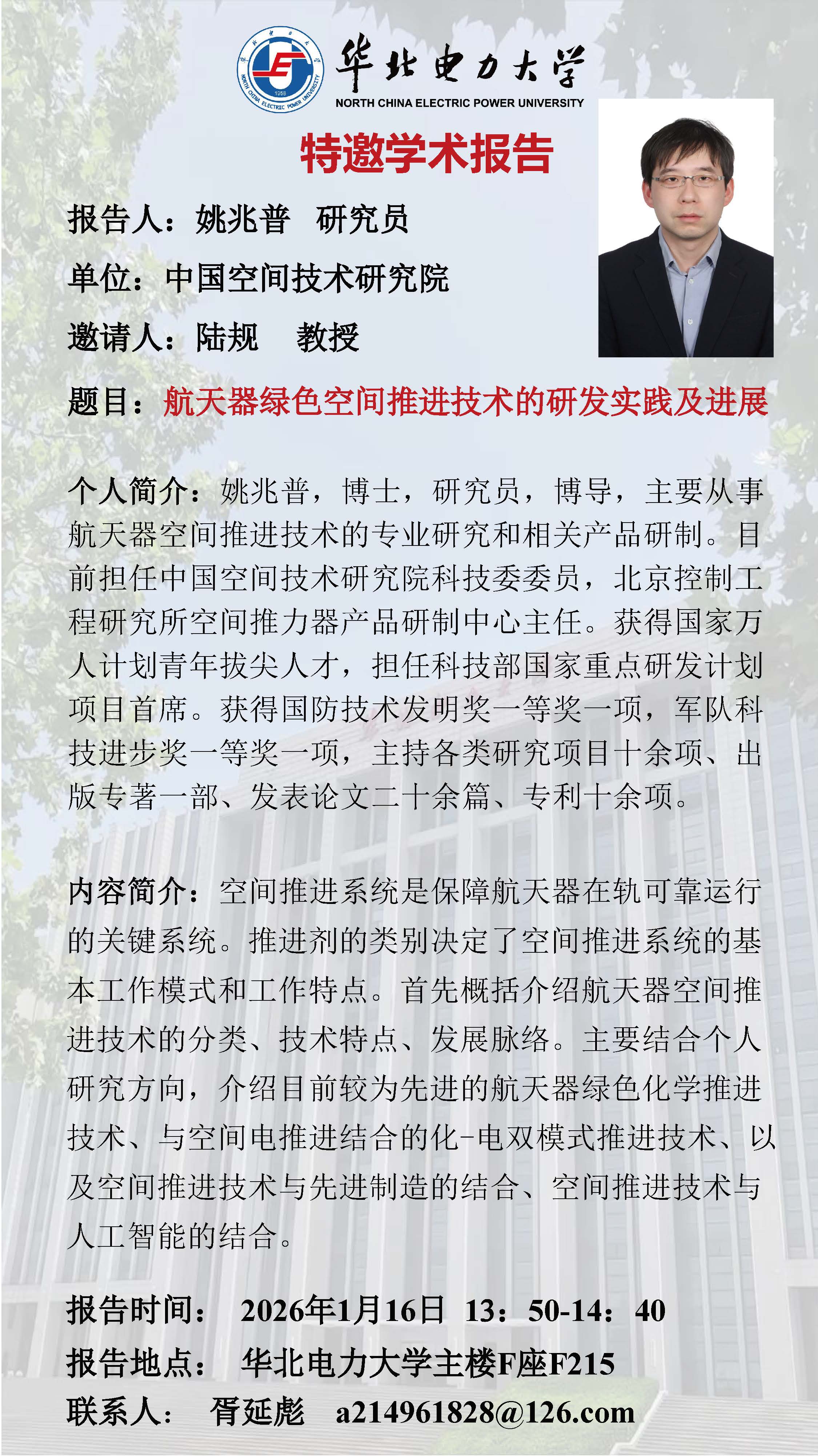 姚兆普学术海报.jpg